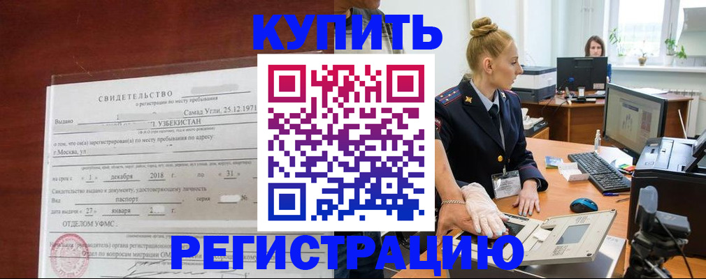 временная регистрация в квартире в Бирске