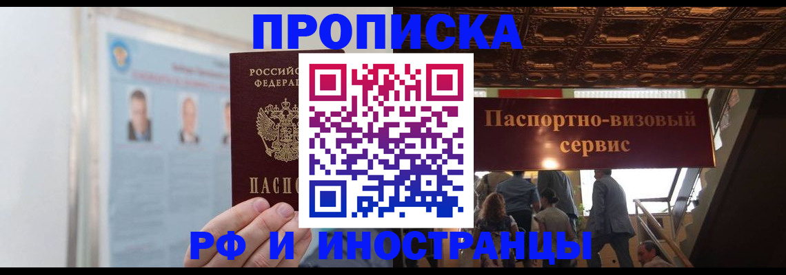 временная регистрация в Бирске
