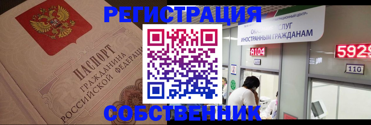 временная регистрация для школы в Бирске