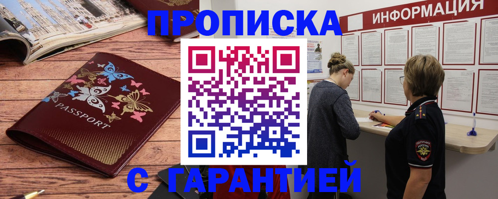 прописка для кредита в Бирске
